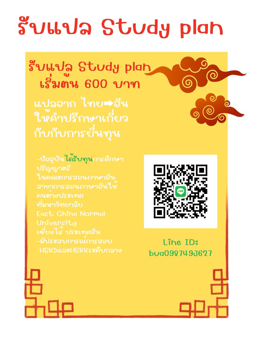 刘一 ⛅รับสอน-แปลภาษาจีน🇨🇳 tweet media