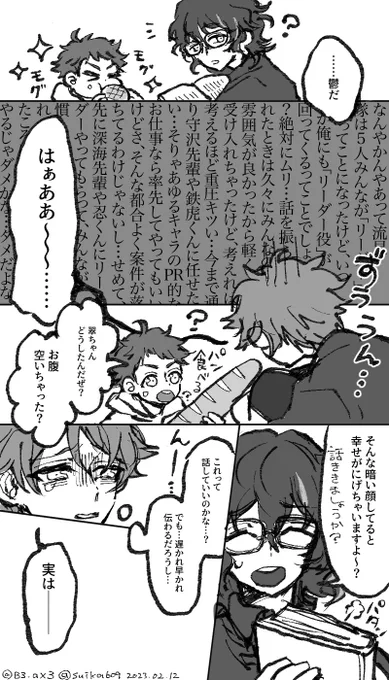 流星隊パワーアップ後のわちゃわちゃ漫画
友情出演:翠くんの同室 