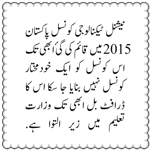Mohsin_Gujjar7's tweet photo. نیشنل ٹیکنالوجی کونسل کو ہائیر ایجوکیشن کمیشن میں قائم ہوئے 6 سال ہوگئے
تاحال نیشنل ٹیکنالوجی کونسل کا ایکٹ اور انجینئرنگ ٹیکنالوجسٹس کا سروس سٹرکچر منظور نہیں ہوا
@RTanveerPMLN @YETA_Pakistan @SenatorMushtaq
#NTC_ACT_ServiceStructure https://t.co/ChxfShTImd