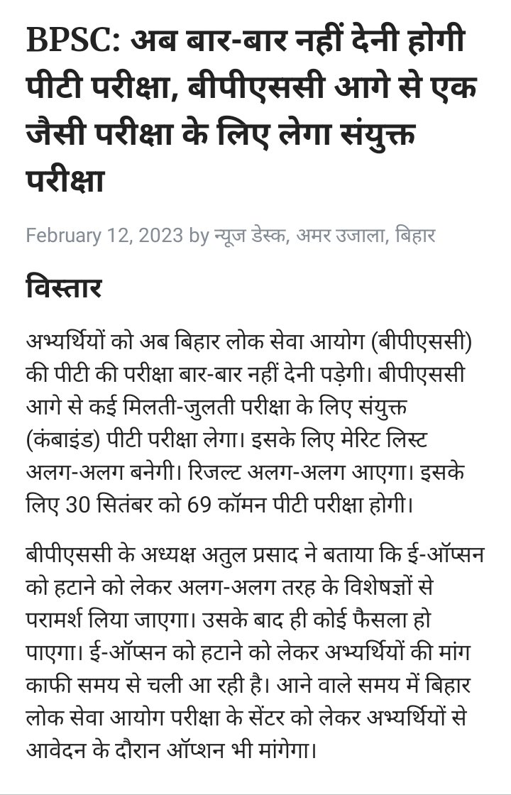 CivilsNetwork's tweet image. Breaking News:

👉BPSC 69th Prelims On 30 September 

👉अब बार-बार नहीं देनी होगी पीटी परीक्षा, बीपीएससी आगे से एक जैसी परीक्षा के लिए लेगा संयुक्त परीक्षा।

👉आप नीचे अपनी राय दे कुछ...👇

#BPSC #BPSC68thPrelims #BPSC2023 #BPSCExam #Bihar @atulpmail