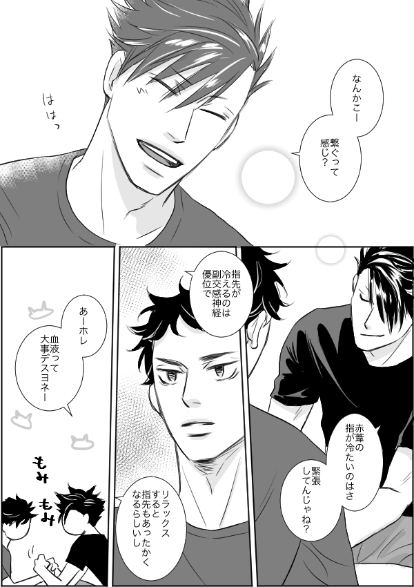 クロ赤再録 くろお2年生(2/3) 