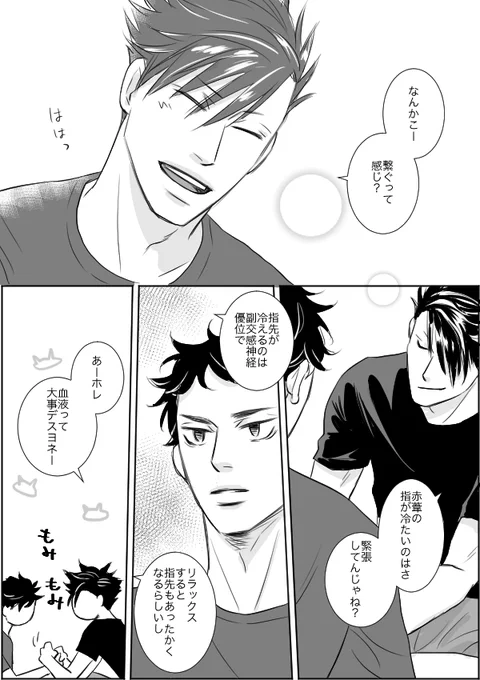 クロ赤再録 くろお2年生(2/3) 