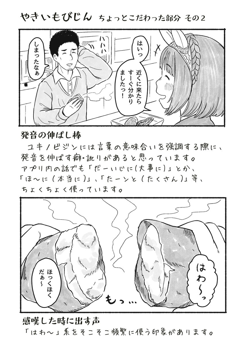 C101で頒布した「やきいもびじん」のこだわりポイント集です。イベントから結構経ったし、あとがき代わりに置いておきますね。あくまで僕の自己満・推論マシマシのこだわりポイントなので、あしからず! 