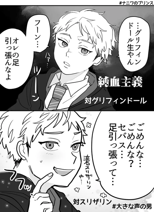 ナニワのプリンス/大きな声の男 