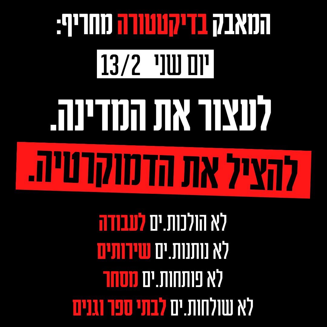 Merchavim's tweet image. כארגון א-פוליטי, שפועל להכללת כל הקבוצות בחברה הישראלית, אנחנו מאמינים שכל אזרחי ישראל זכאים ליחס הוגן ושזכויות אדם  צריכות לקבל הגנה ממערכת המשפט ללא משוא פנים.
למרות שאנחנו מאמינים בפעילות, הגיע הרגע בו צריך לעצור הכול, ואנחנו משתמשים בכלים דמוקרטיים (כל עוד יש) כדי להילחם