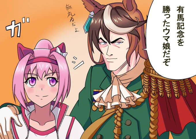 有馬記念に勝てたハルウララ

マキシンボリ「ウチのウララを無礼るなよ」

#ウマ娘 