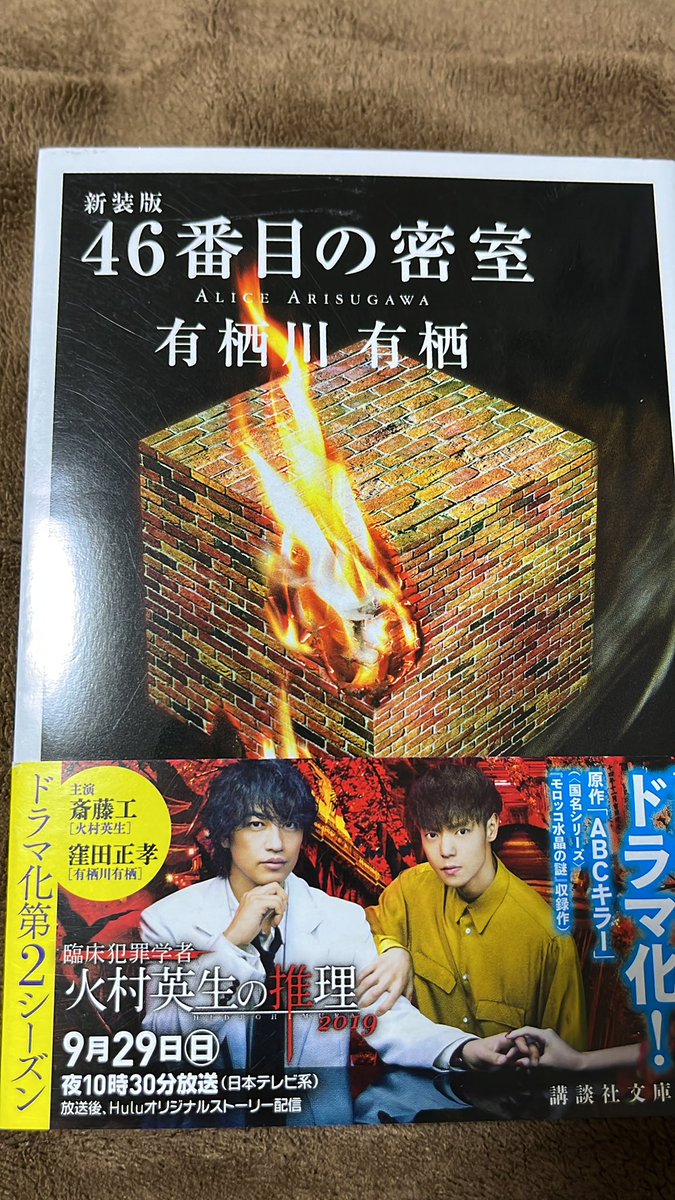 voratious's tweet photo. 『#46番目の密室』#読了 しました
もうたまらないですね！本格ミステリらしさが存分に詰まったさすがな本でした
「密室」に対するさまざまな捉え方をセリフやあとがき、解説から見ることができて、そこの哲学的な部分も興味深いです
節々にあるアリスのユーモアも作品のアクセントになってて素敵です！ https://t.co/sK9AtMoSE1