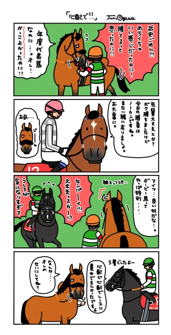 エフフォーリア心配でしたが
大きな怪我とかではなくて
本当によかったです。
ドウデュースは本当に強かったなぁ。 
