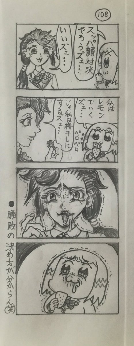 『シエ☆ルディ』 第108話 