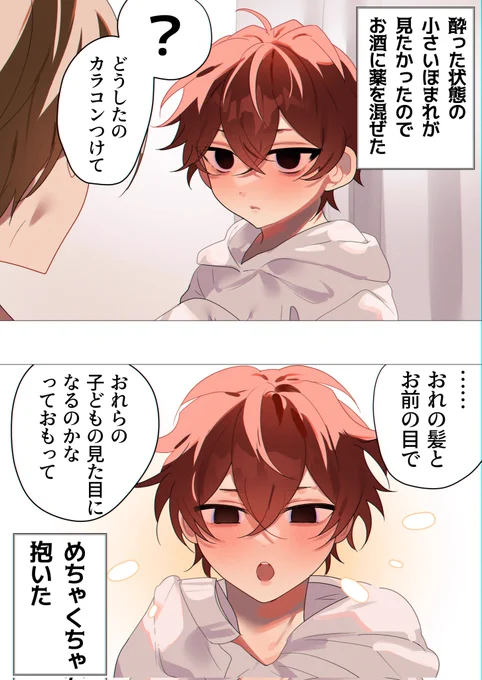 【創作BL】かわいい子どもになるね
(フォロワーさんからネタ拝借しました😭) 
