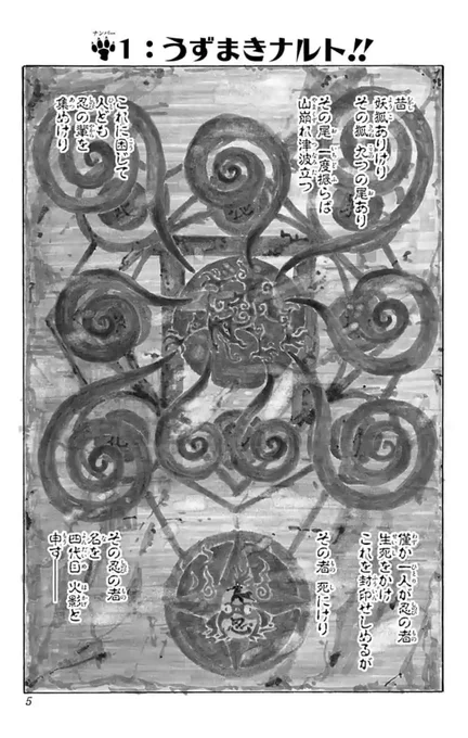 ナルトとサム8の1話1ページ目これやからな 