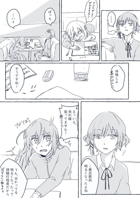 リョウ虹のリョウさんにぼ喜多のぼっちちゃんが恋愛相談しても大体役に立たなそうで可愛い 