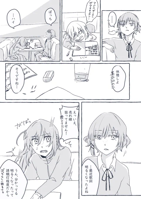 リョウ虹のリョウさんにぼ喜多のぼっちちゃんが恋愛相談しても大体役に立たなそうで可愛い 
