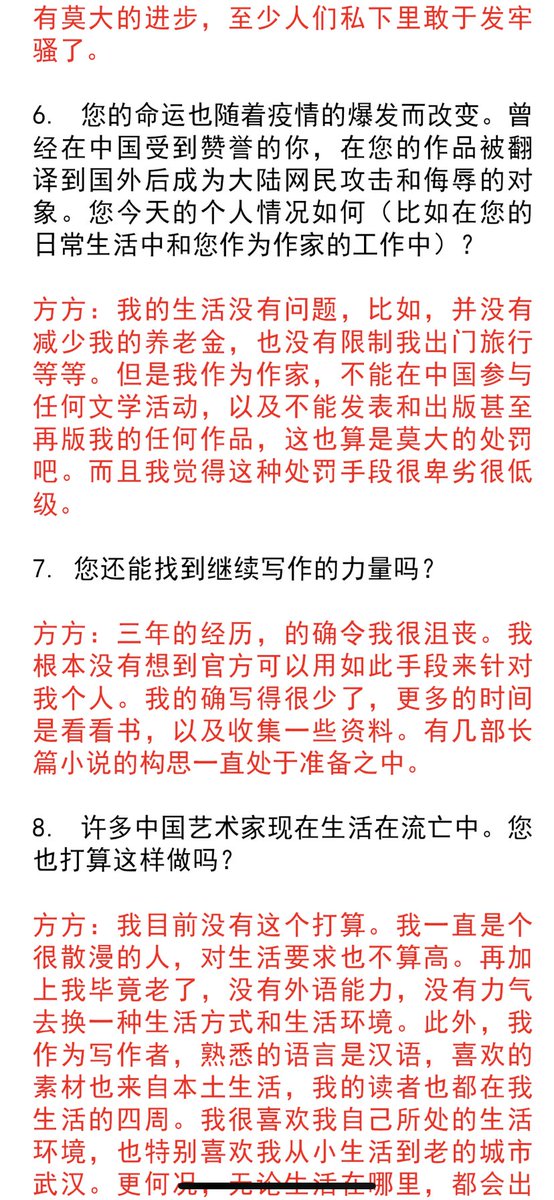 方方一月份接受《回声报》采访全文，文风跟《封城日记》时是一致的。

她说写完《封城日记》后，她的生活和出行没受什么影响，只是新作不允许出版，之前出版过的也不允许再版。

加之疫情前，她的名作已被列为禁书，现在这样相当于结束了她的文学生命。相对于其他处罚来说，这对于作家来说更阴毒。