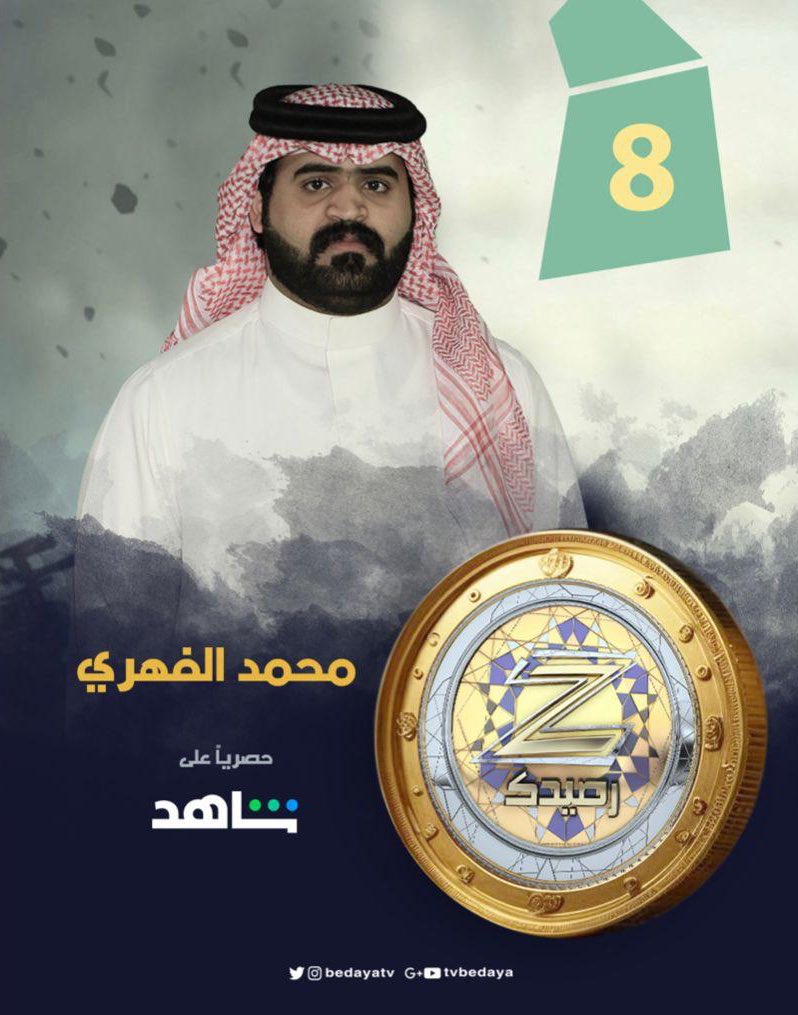 تصويتكم بالرتويت لـ متسابقكم :
محمد الفهري
لـ الفوز بـ رئيس البلدية لـ قرية زد رصيدك 💫

#زد_رصيدك20 حصريًا ومجانًا على شاهد