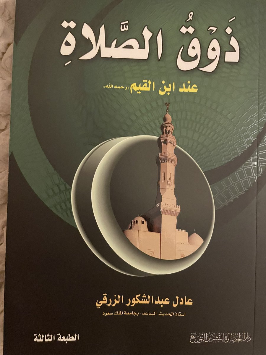 SamiMarshad's tweet photo. @Dr_alqarnee ذوق الصلاة عند ابن القيم رحمه الله https://t.co/Y0Fa1MuYQb