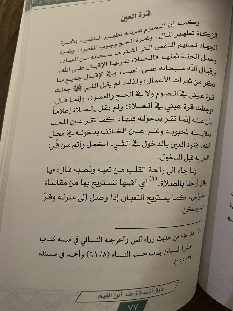SamiMarshad's tweet photo. @Dr_alqarnee ذوق الصلاة عند ابن القيم رحمه الله https://t.co/Y0Fa1MuYQb
