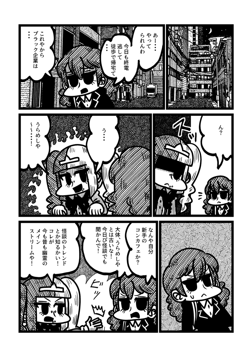ツッコミが鋭い髪型が派手な幽霊と出会う漫画 