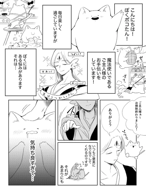 なでなでされると○○○○しちゃう猫①
 #曽山一寿賞 