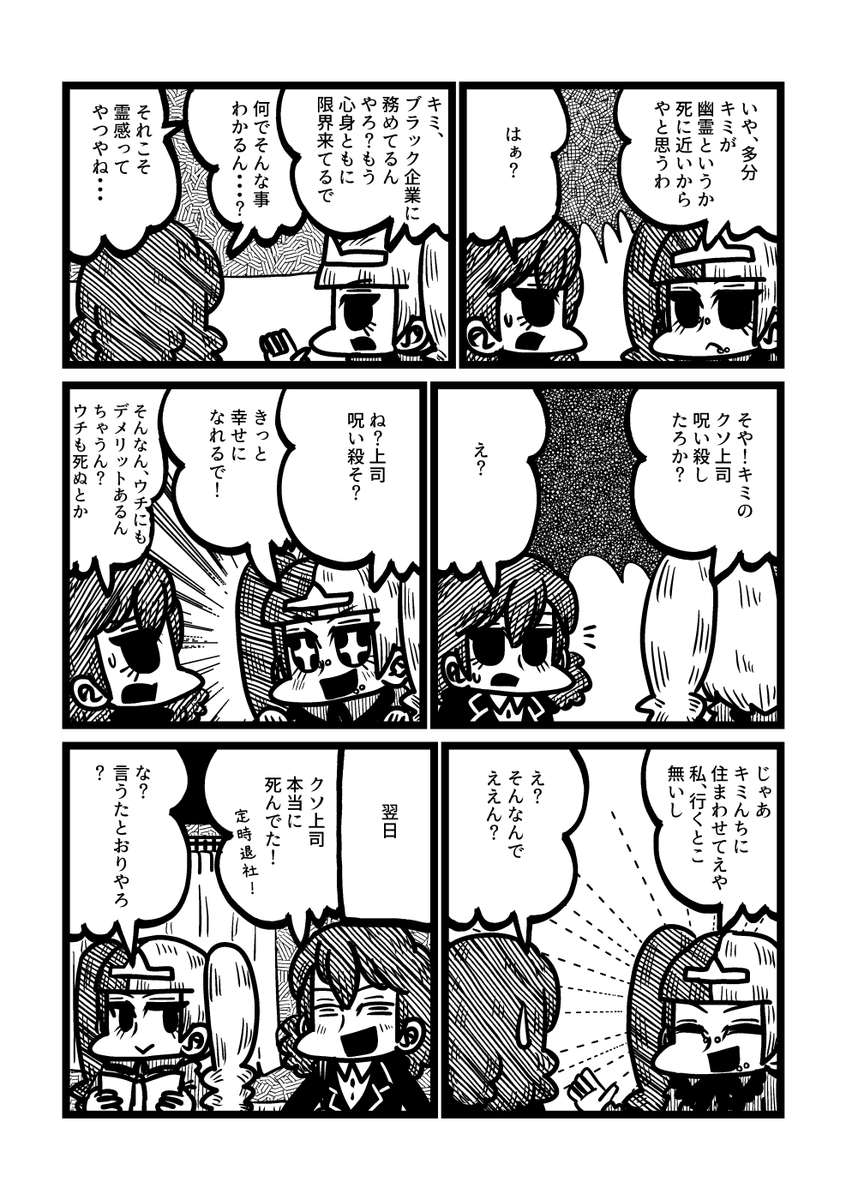 ツッコミが鋭い髪型が派手な幽霊と出会う漫画 