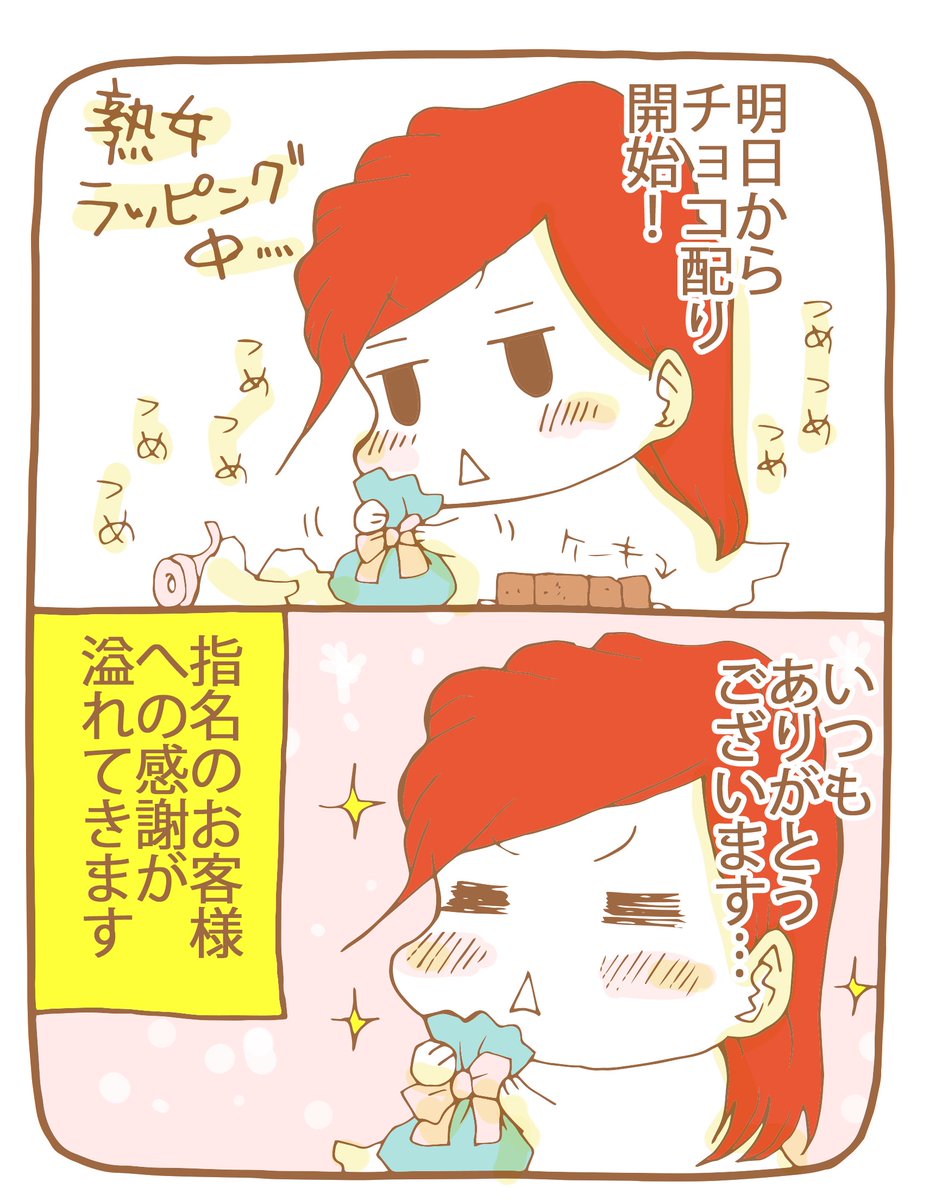 _narci_nico_'s tweet photo. まいどニコです。

今日はお店お休みですが
バレンタインチョコ作成＆ラッピング。

日頃のお客様へのありがとうが
モリモリ溢れてまいります。
ありがとぅぉぉおおおおおお

咆哮する熟女は明日からまた
お店でお待ちしております。

＃熟女キャバクラ　＃熟女　＃手作りチョコ https://t.co/uHCVkk56wI