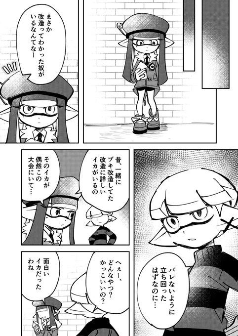 イケメンリッター使いとオタイカ【大会編③】(2/5) 
