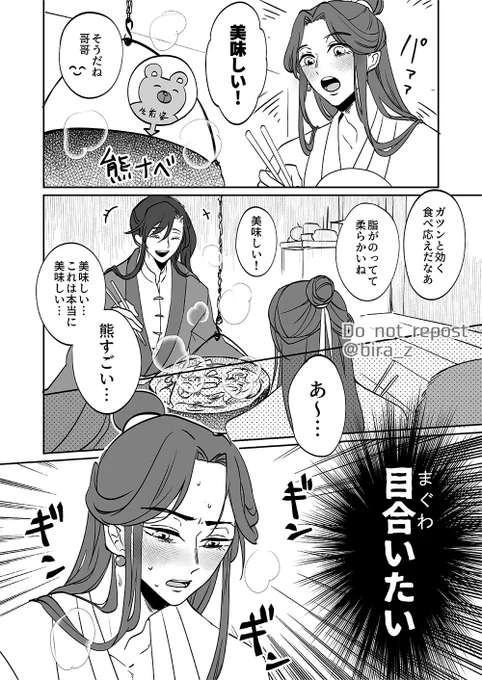 #花怜
※イベントの漫画の続き 