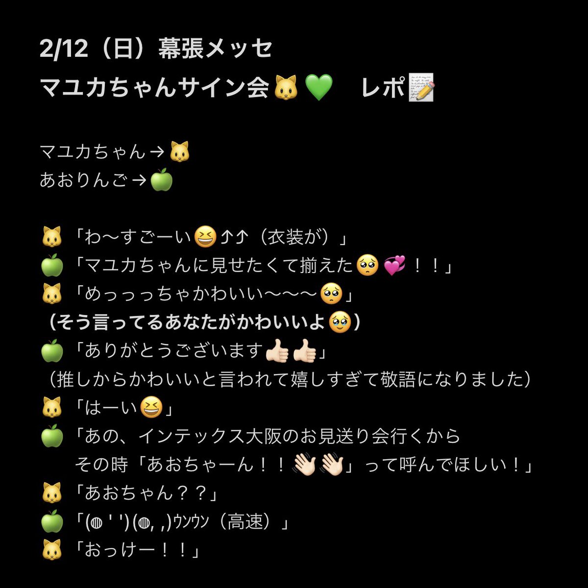 31blueapple04's tweet photo. 2/12 幕張メッセ
マユカちゃんサイン会レポ📝💚

めっちゃずるいけど練習ってことで
名前言わせる作戦大成功🤣💚

ラッキーがあったりとか
何回もかわいいって言ってくれたりとか
濃すぎた🥺

インテックス大阪は
まゆちゃんの記憶力に任せる🙌🏻笑

#NiziUマユカミーグリ
#NiziU_オフラインイベント https://t.co/Ry2WbiJv6J