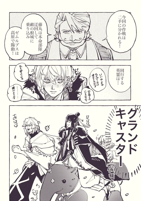がんばれカドックくん!

カドック/太公望/マーリン(+孔明)
※太公望の絆礼装バレ若干含みます 