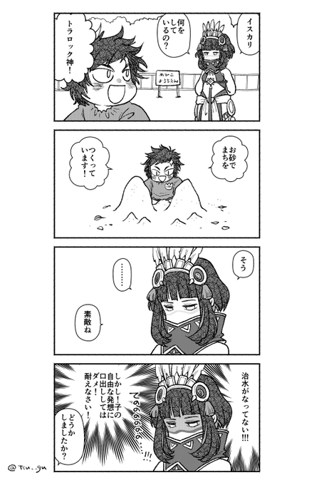 FGO トラロックとイスカリ 