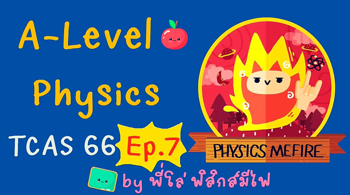PhysicsMefire's tweet photo. ติว A-Level Physics (#ฟิสิกส์) TCAS66 EP.7

ดูได้ที่ : https://t.co/QXlyTVWAw4

#TCAS66 #Dek66 #ติวฟิสิกส์
#เด็กซิ่ว #สอนพิเศษเชียงใหม่
#AlevelPhysics #ฟิสิกส์มีไฟ #PhysicsMefire https://t.co/m5ZcgqEHFF