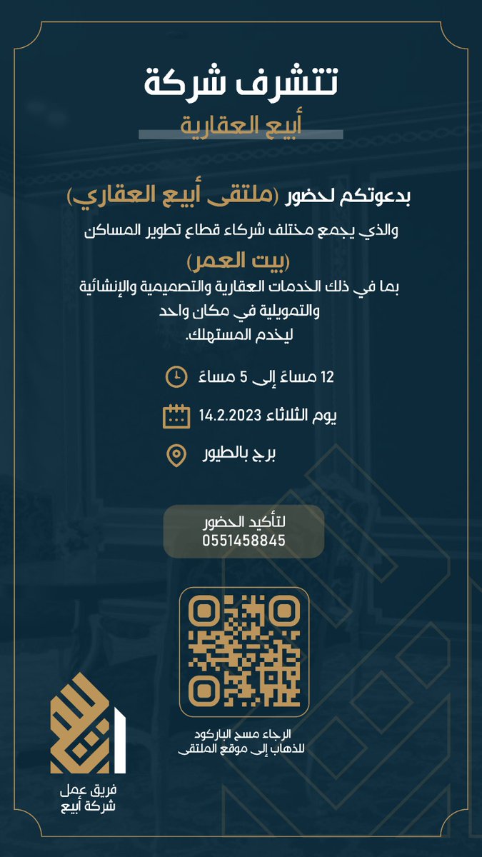 #أبيع_العقارية 
تدعوكم لحضور #ملتقى_أبيع_العقاري 
إيماناً منا بتقديم ميزة تنافسية لعملائنا نقيم هذا الملتقى الذي يقدم لك نخبة من الشركات التي تعمل على تحقيق هدفك ببناء #بيت_العمر