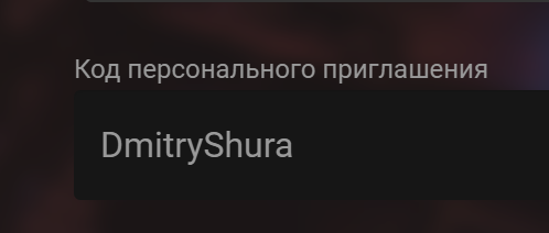 Введите данный код приглашения при регистрации в клуб GIGABYTE AORUS и получите дополнительные баллы: DmitryShura