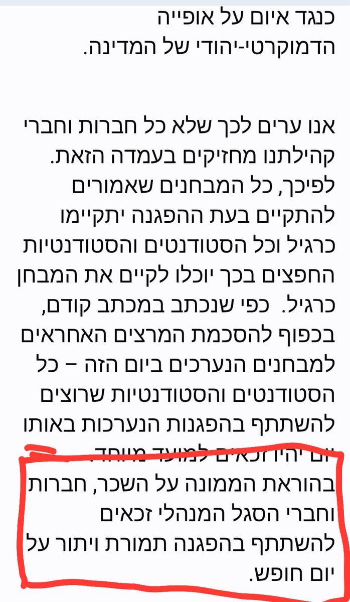 Ehudstudenya's tweet photo. בלי בושה. האוניברסיטה העברית "בשם הדמוקרטיה" נותנת יום חופש לאנשי הסגל  במטרה שיפגינו נגד ממשלת ישראל שממנת את שכרם.  
מחכה ליום החופש בהפגנה הקרובה נגד פינו המאחזים ביוש https://t.co/zNLn28vgxh