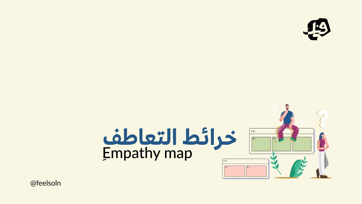 feelsoln's tweet photo. إذا سمعت أحد يقول:

(هذا مشروعي وأعرف كيف يفكر المستخدمين!)

لا تجادل كثير، حمل هالنموذج وأجلس معاه عشان يقتنع 👌🏼 https://t.co/NcVFpp6imx