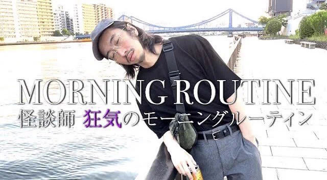 #トシが行く 更新してます!

【オカルトモーニングルーティン】怪談師トシが川や鳥と会話しながら隅田川散歩を散歩する、狂気のモーニングルーティン

https://t.co/rn8gb4qE4R 