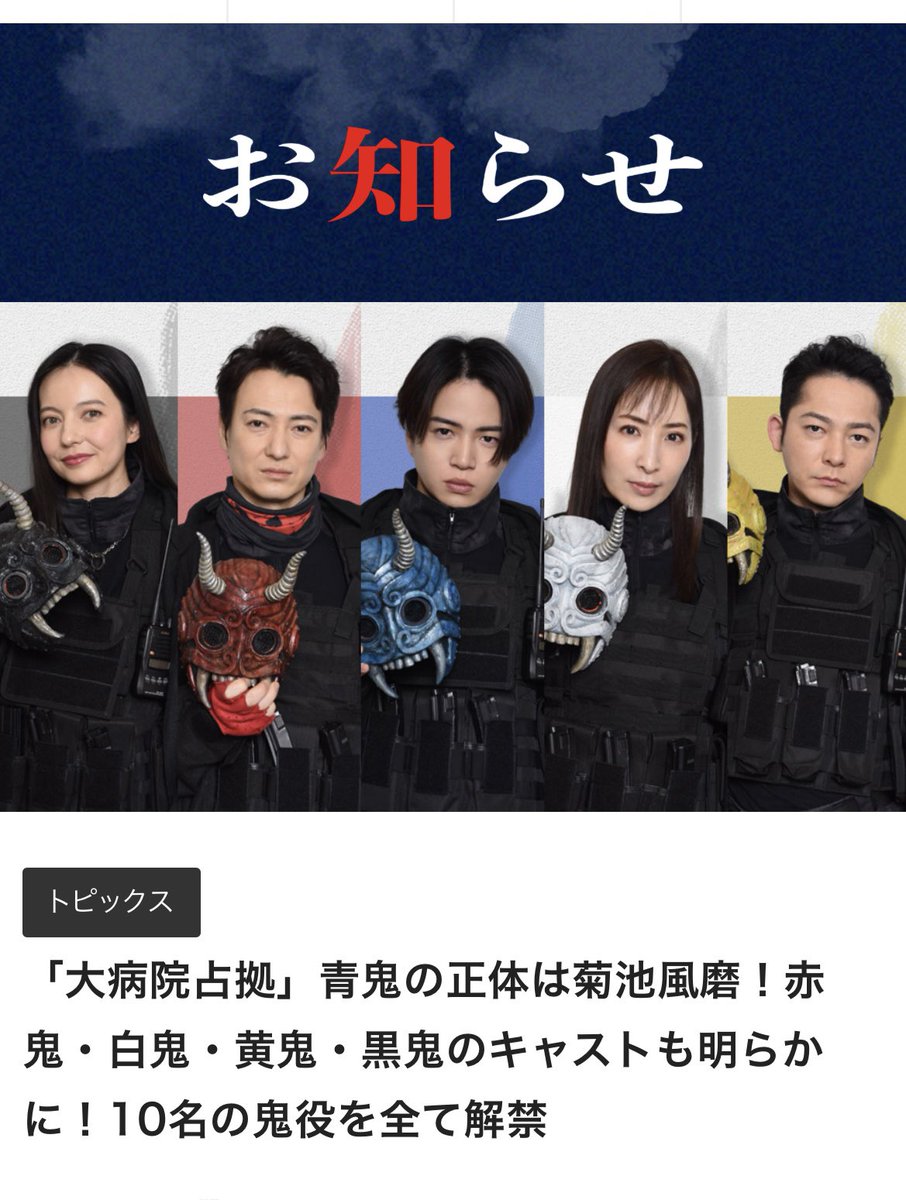 iuiu2uiui's tweet photo. #病院大占拠   ついに鬼の顔���禁！
菊池風磨はすぐわかってたけど
あとの人は誰も分からなかった😂
子どもを巻き込むのはまじで
やめてほしかったけど
目が離せないドラマ！！ https://t.co/6bPRR7rW3C