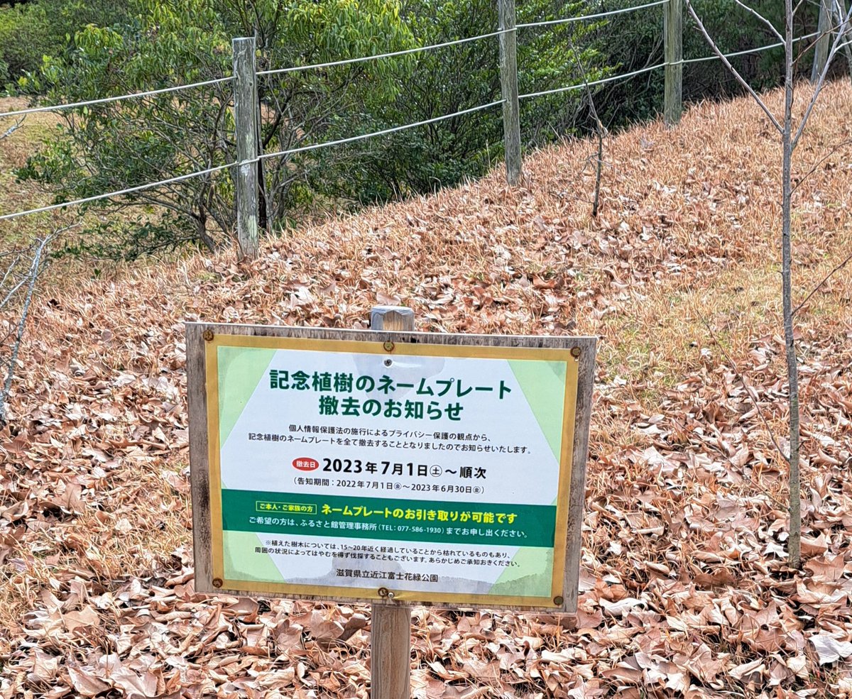 makotonouta's tweet photo. 今日、梅見に行った公園で気になるプレート見ました。
ここまで、やはりプライバシーを考えなあかん時代なんですね😃💦 https://t.co/wYatVikCuG