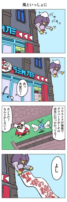 フワライドの漫画 