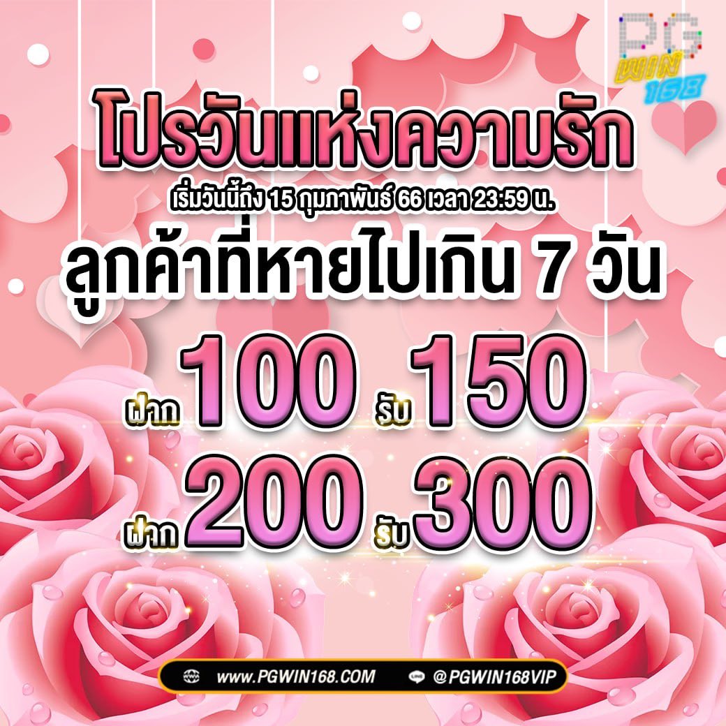 Pgwin168Bk's tweet photo. ❤️ โปรวันแห่งความรัก ❤️
⚠️ ตั้งแต่วันนี้ ถึง 15 กพ 66 เท่านั้น! 
สำหรับลูกค้าที่หายไปเกิน 7 วัน

✅ ฝาก 100 รับ 150 
✅ ฝาก 200 รับ 300 

🔻 สมัครเลย 
เช็คสิทธิ์สอบถามข้อมูลเพิ่มเติมได้ที่
https://t.co/JQrZ8cs4ys https://t.co/qaRkYSVpSF
