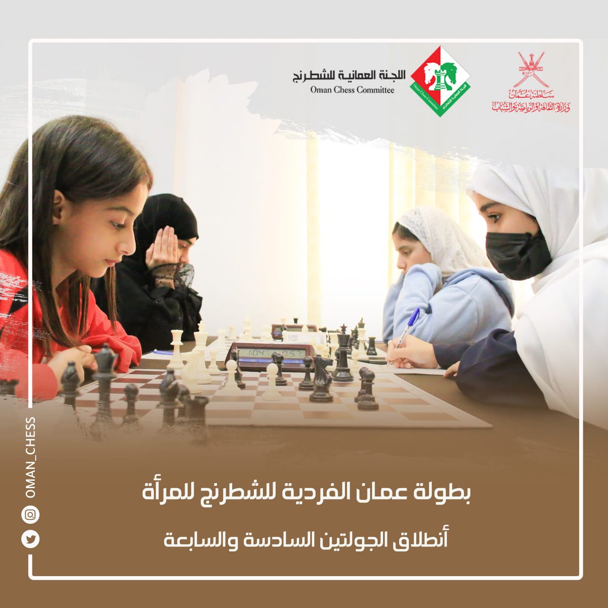 Oman Chess tweet media