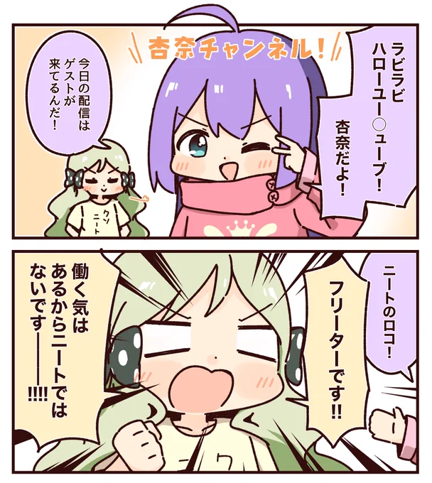 #ミリオンキャスティング
ネット配信者の杏奈ちゃんとフリーターロコが見たいおはなし 