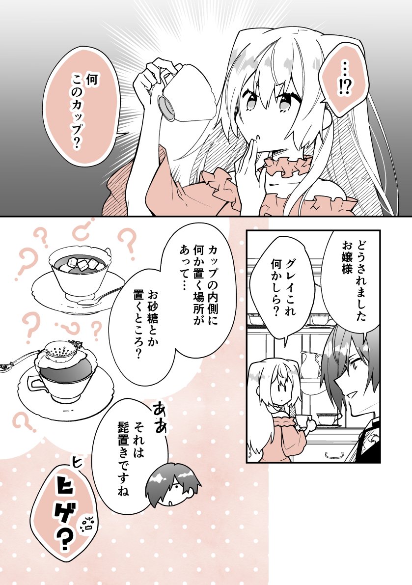 執事×令嬢で紅茶雑学まんが㉙☕️
「髭の紳士のたしなみカップ!」

#漫画が読めるハッシュタグ 
#創作男女  
#紅茶  #雑学 