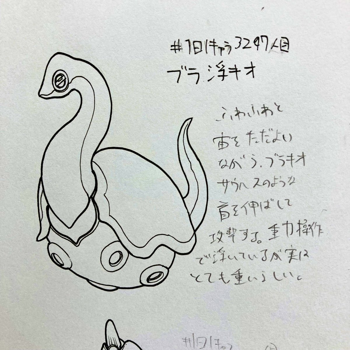 #1日1キャラ 3297人目
ブラ浮キオ…ふわふわ浮くブラキオ 