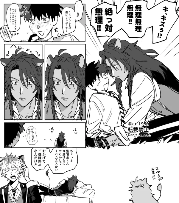 レオ→監♂ 