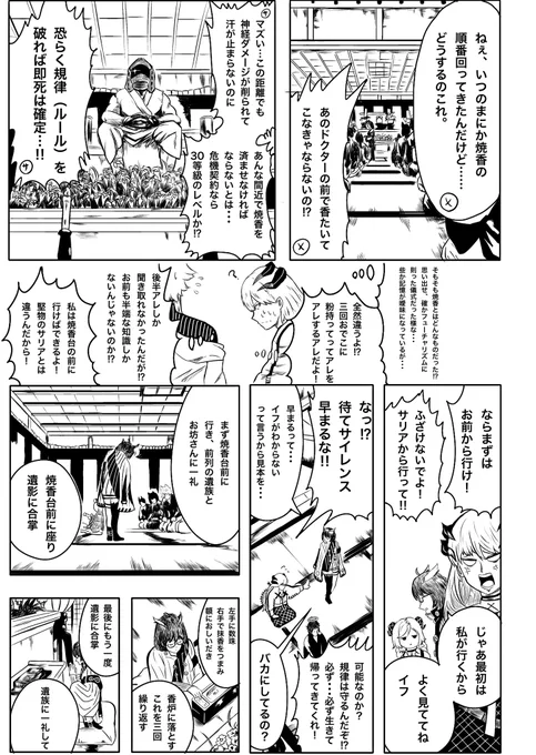 ライン生命の6人+αで銀魂不謹慎お葬式パロ(4/7)
※トレス、キャラ崩壊(主にサリア) 
#アークナイツ 