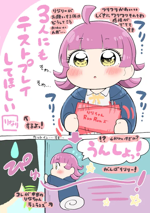 #にじよんあにめーしょん 6話 個人的に好きなところ① フリフリなりー&カットインりなりー📶🎮 テストプレイを頼む時にゲーム機をフリフリ…ってやってたの可愛すぎた…☺️りなちゃんボードが無くてもこういう細かい仕草で感情を出してるの好き…カットインの掛け声もかわいすぎ🥺 #虹ヶ咲 #天王寺璃奈