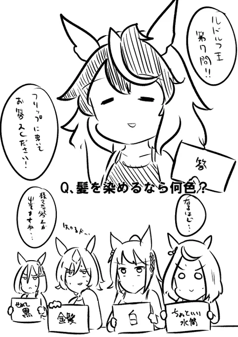 うまゆるルドルフ王決定戦オフレコシーン 