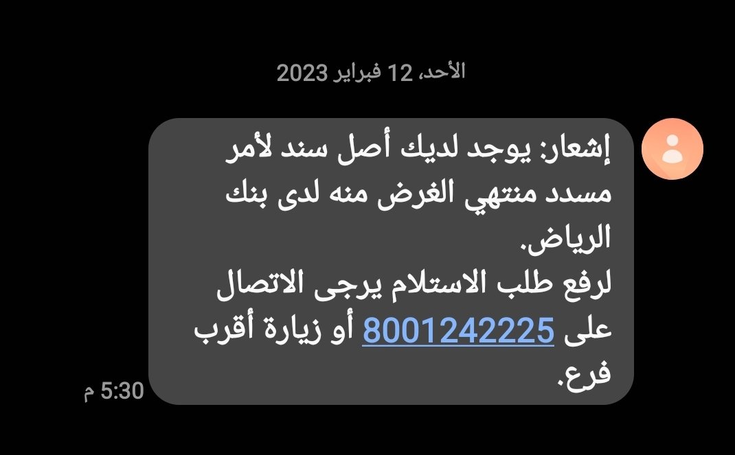 _alix10's tweet photo. @AskRiyadBank 
السلام عليكم وصلتني هذي الرسالة من بنك الرياض وش السالفة واي سند امر علي وانا مدري https://t.co/zdvi5kU5i2