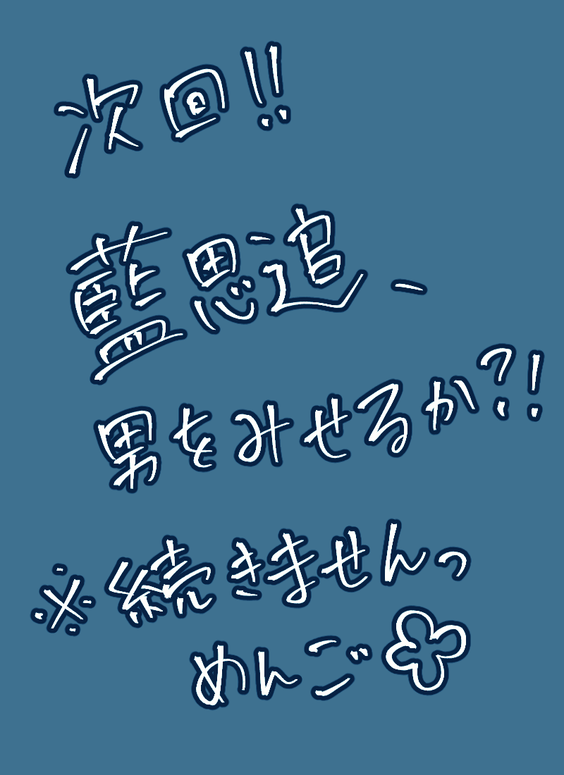 追凌💓
受けからのYOBAIいいよね‼️👍️ 